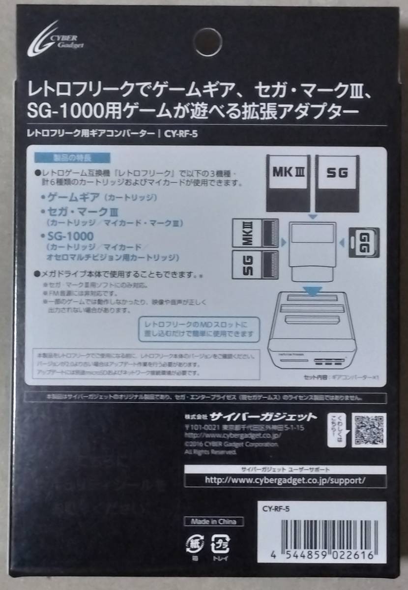 レトロフリーク用ギアコンバーター 【新品未開封・初期保障なし】即決_画像2