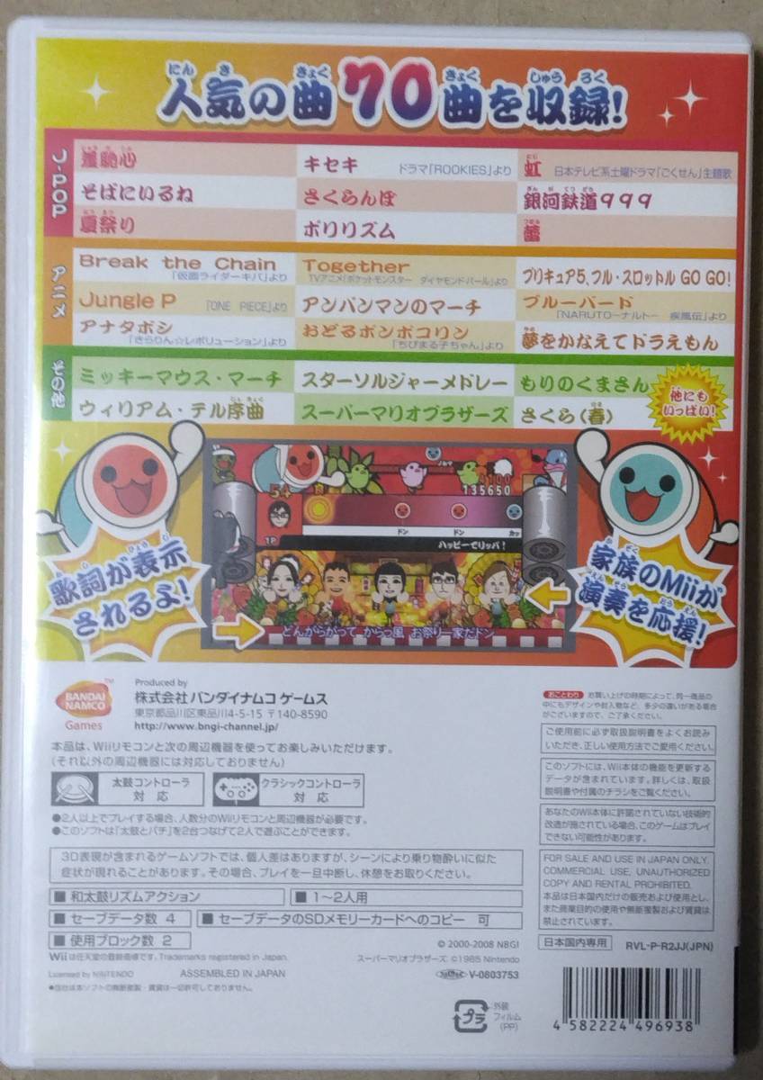 Wii 太鼓の達人 【中古・ソフト単品】即決_画像2