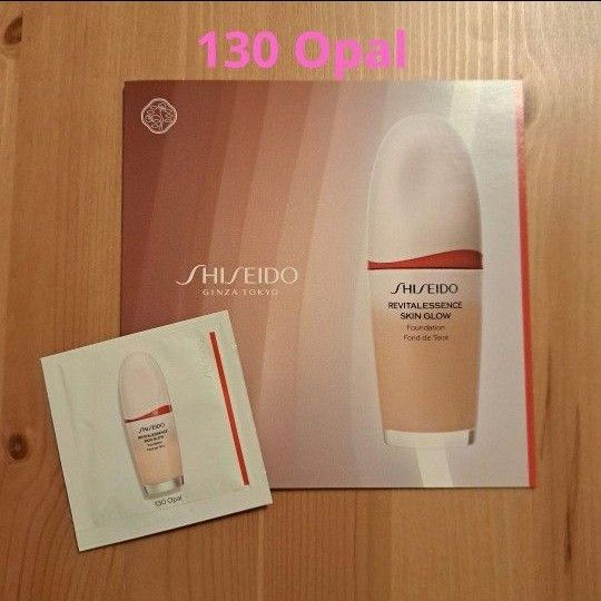 《資生堂》ベスコス受賞！エッセンススキングロウファンデーション 130 Opal SHISEIDO 美容液処方ファンデーション