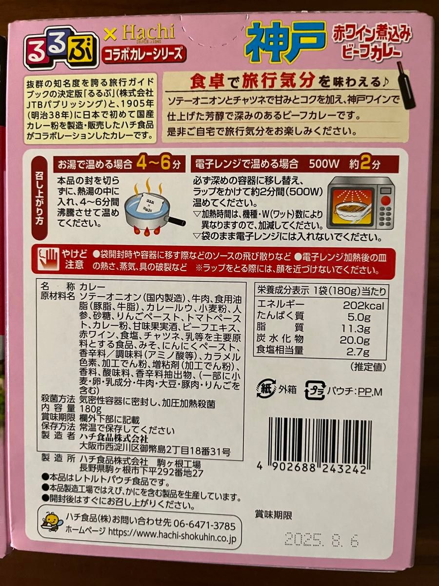 レトルトカレー　るるぶ神戸　赤ワイン煮込みビーフカレー中辛２パック