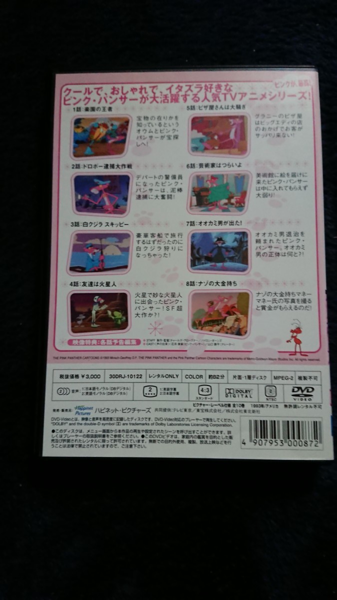 ピンクパンサー 2 楽園の王者 DVD レンタル落_画像2
