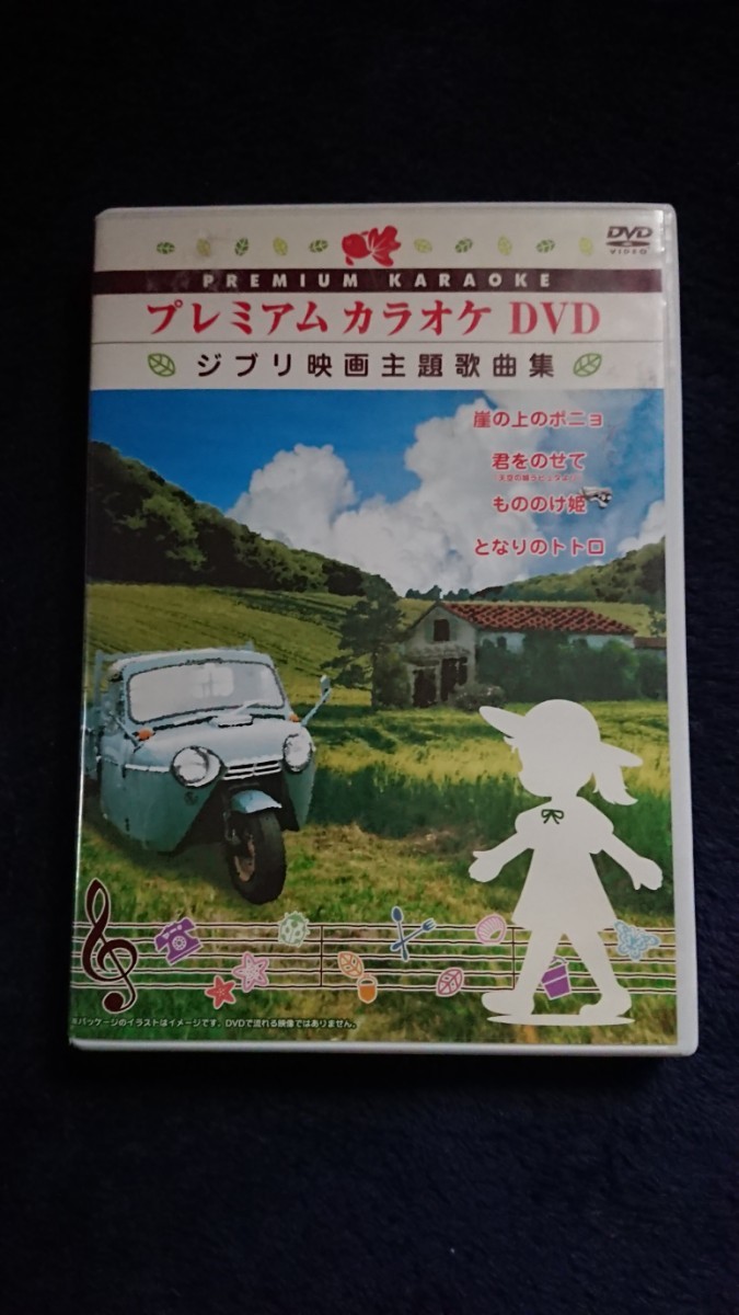  premium karaoke DVD Ghibli movie theme music collection 