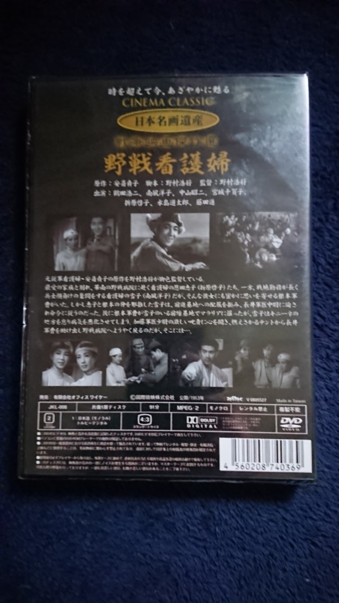 野戦看護婦 DVD 新品未開封_画像2