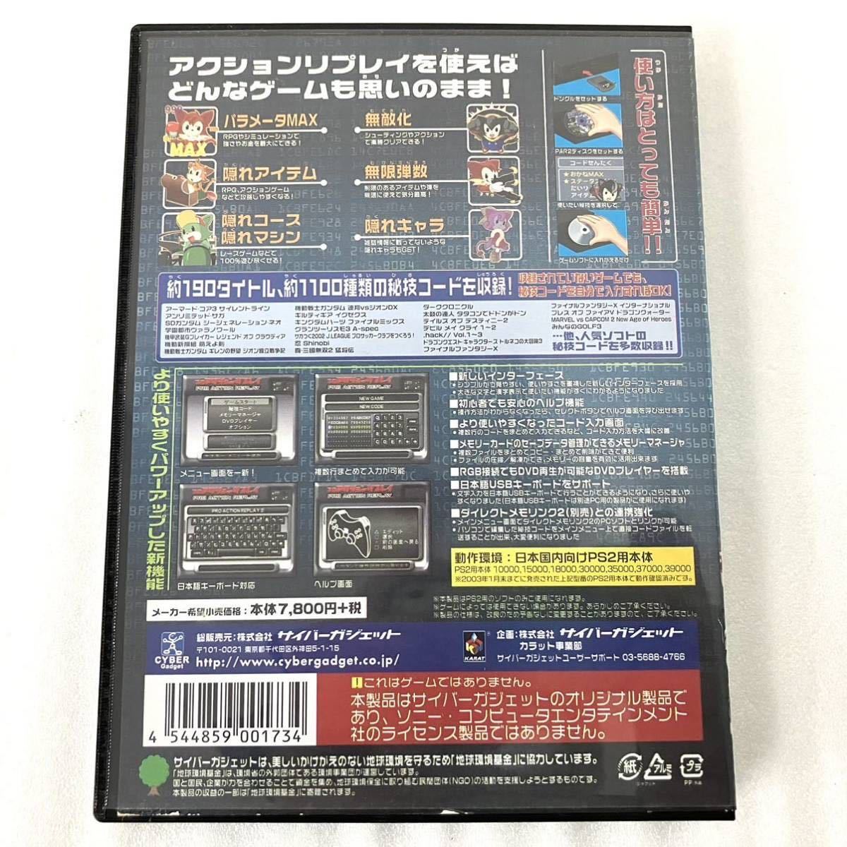 計3点 プロアクションリプレイ HD advance CDX2 PAR2 PS2用 プレイステーション プレステ karat カラット サイバーガジェット 裏技 攻略_画像6