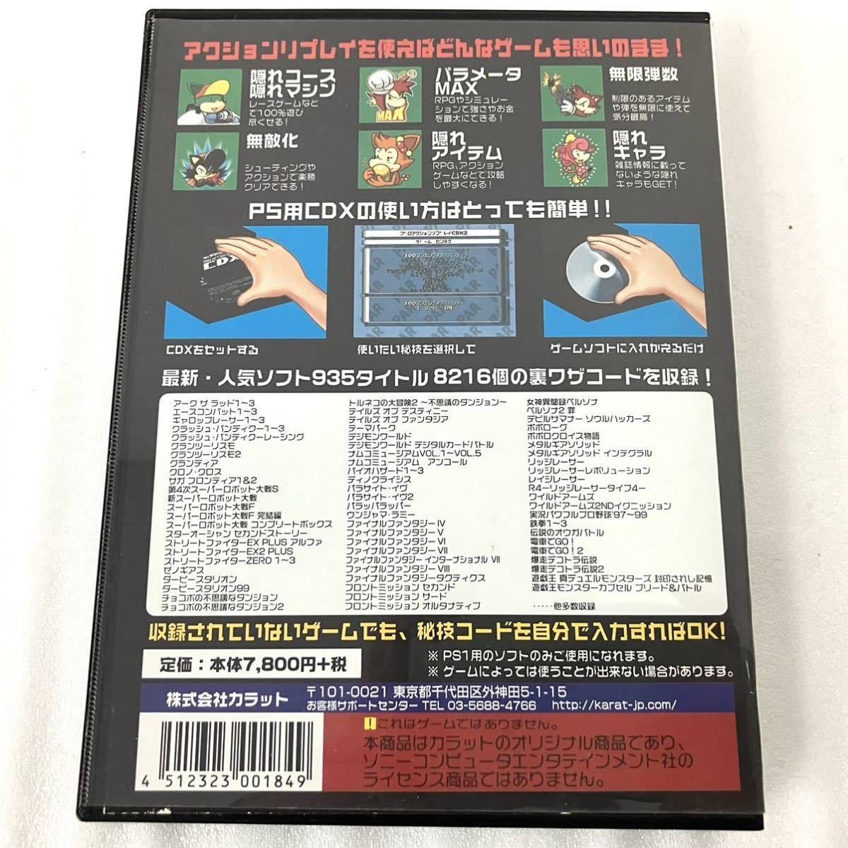 計3点 プロアクションリプレイ HD advance CDX2 PAR2 PS2用 プレイステーション プレステ karat カラット サイバーガジェット 裏技 攻略_画像4