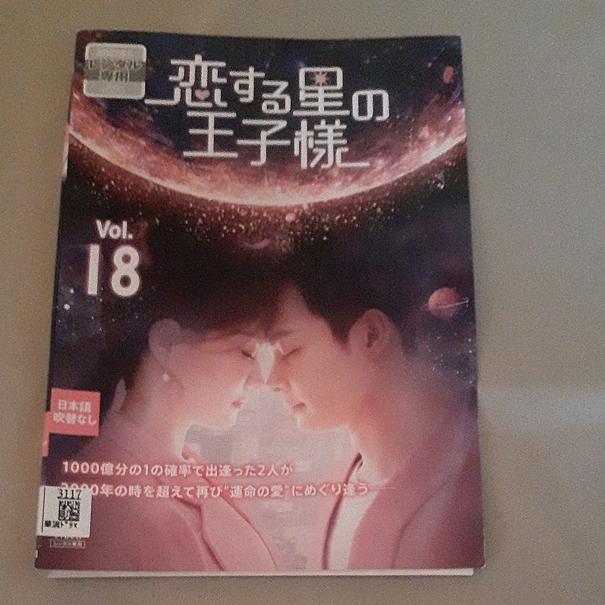 中国ドラマDVD　恋する星の王子様　全36話