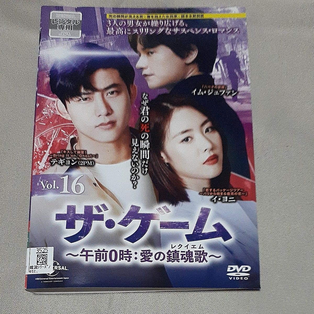 韓国ドラマ DVD　ザ・ゲーム～午前0時: 愛の鎮魂歌～ 全32話