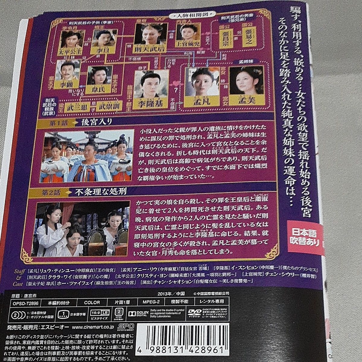 中国ドラマ DVD　謀りの後宮　全46話　