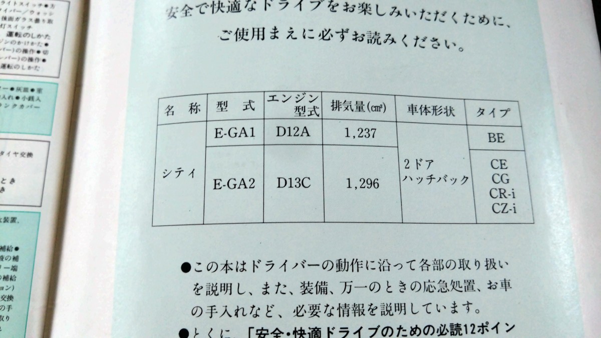 ホンダ　シティ　GA1 GA2 取扱説明書　希少　永久保存版_画像4