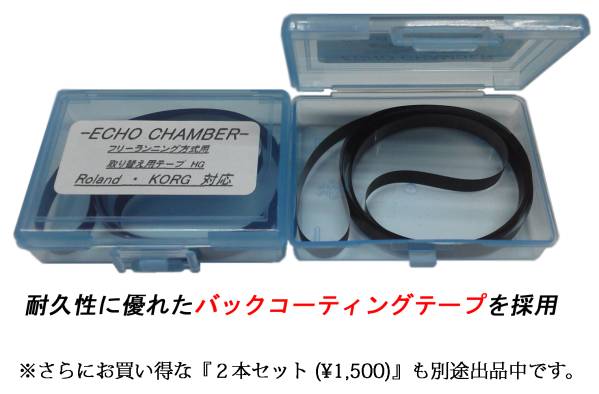 eko - tape for exchange tape Roland RE-150 SRE-555 correspondence (m)