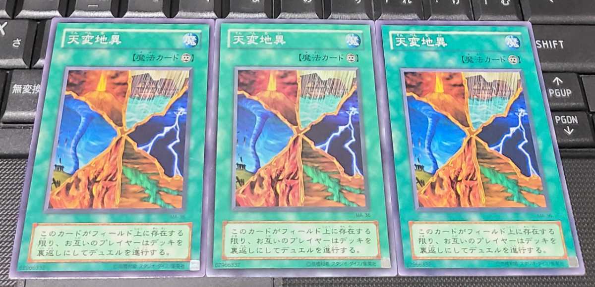 遊戯王　天変地異　MA-36　ノーマル　３枚セット　即決_画像1