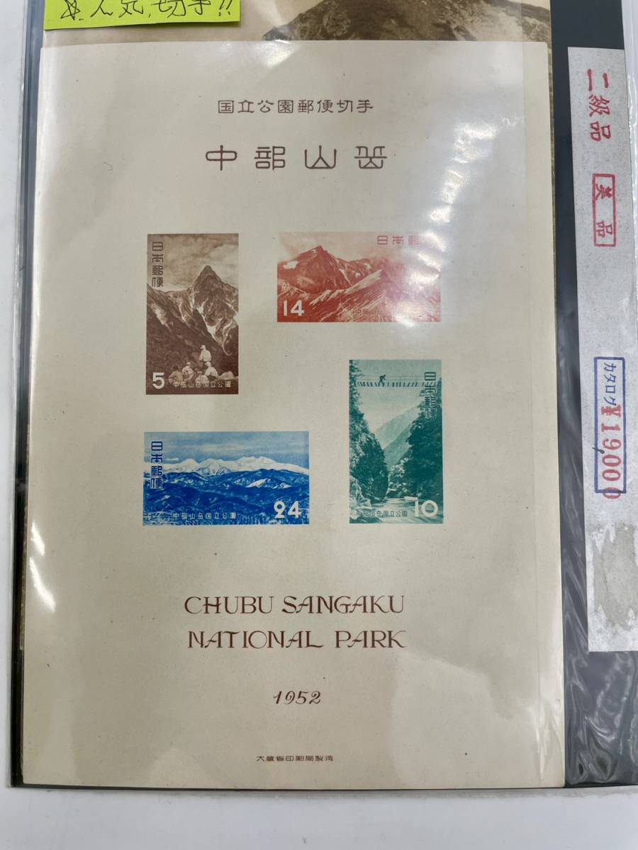 1円スタート 大量おまとめセット コレクター放出品 収集家放出品 国立公園切手 日本切手 郵便切手 コレクション_画像8
