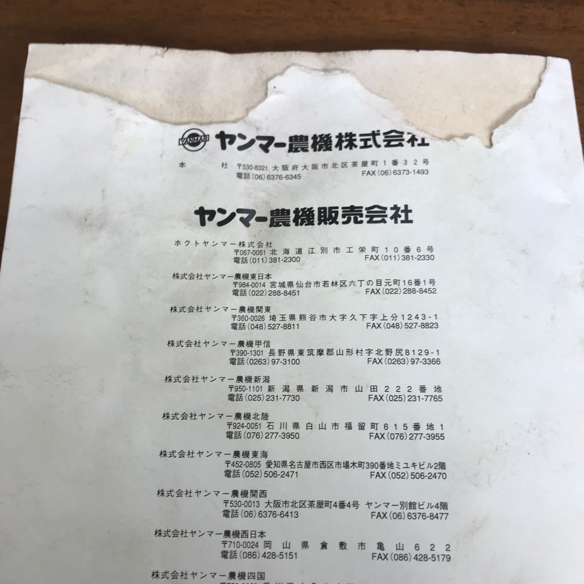 ヤンマー　YANMAR 取説　取扱説明書　整備　メンテナンス　中古　現状　ニンニク　ガーリック　にんにく　HZ1 収穫機_画像3