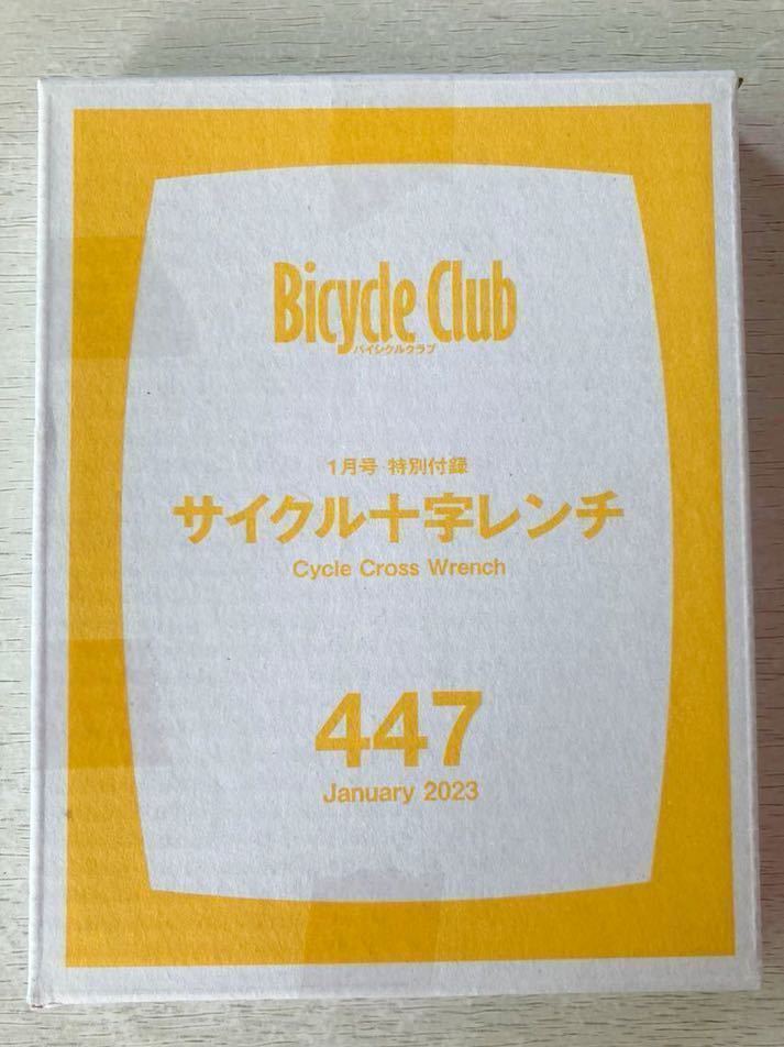 即決★送料込★BiCYCLE CLUB付録【サイクル十字レンチ】バイシクルクラブ2023年1月号 付録のみ匿名配送 自転車_画像2