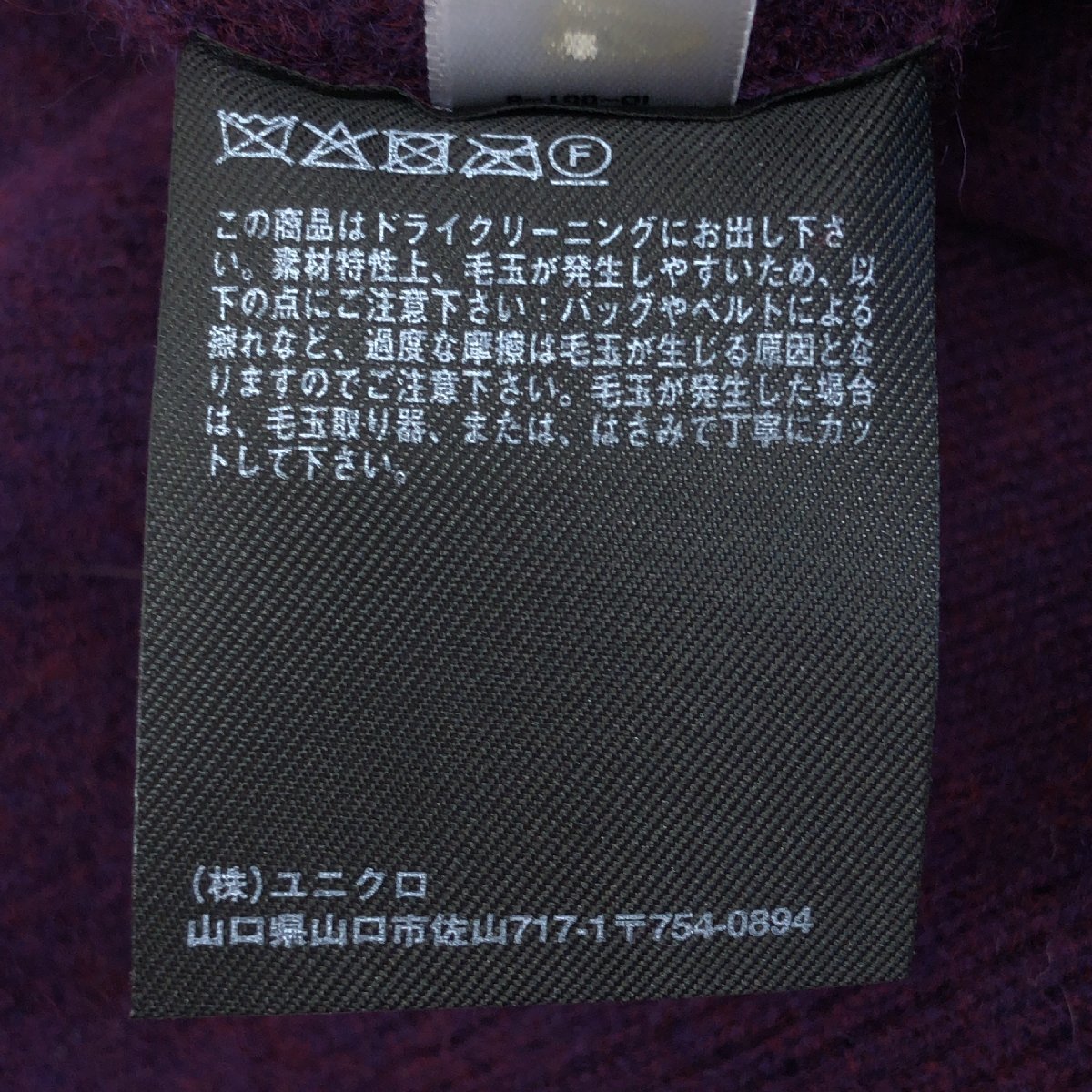 ●美品 UNIQLO ユニクロ カシミヤ100% ニット セーター L 紫系 パープル系 カシミア 国内正規品 メンズ 紳士_画像7