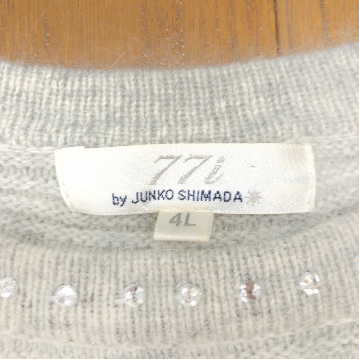 ●77i JUNKO SHIMADA ジュンコシマダ ウールブレンド アンゴラ ニット セーター 4L ライトグレー ビジュー装飾 3XL ゆったり 大きい 女性用_画像3