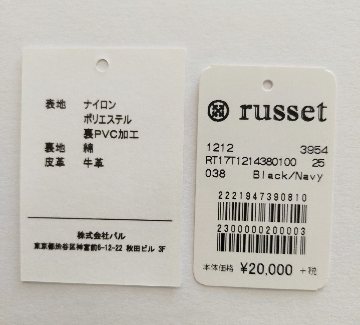 美品 russet ラシット トートバッグ A4 ブラック/ネイビー