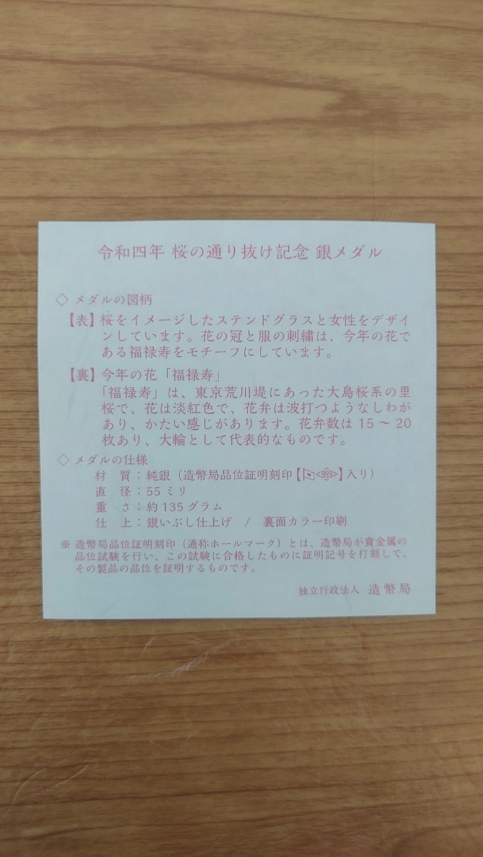 令和4年桜の通り抜け記念銀銅メダル　銅文鎮　造幣局発行3点セット_画像9