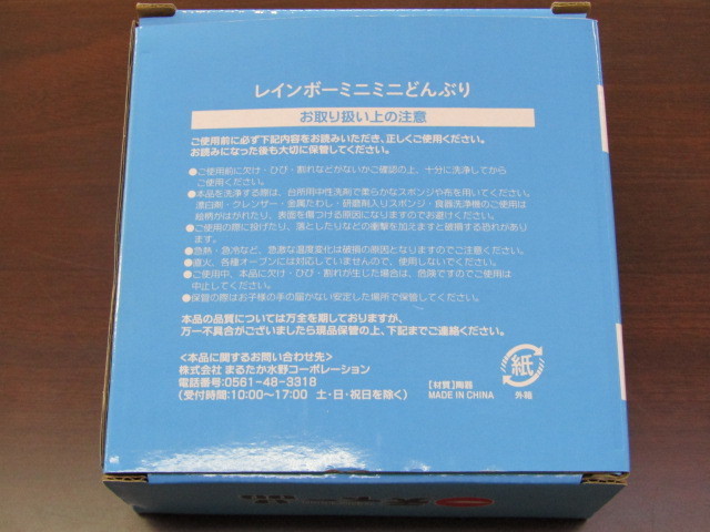 天下一品 天下一品祭り 明日に虹をかけよう！！スタンプカードキャンペーン レインボーミニミニどんぶり青 /経年保管品・中古品_画像7