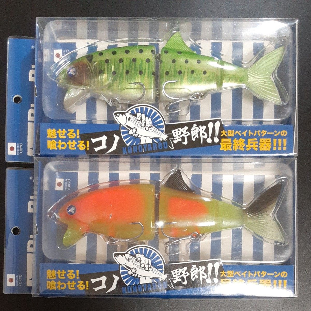 ブルーブルー (Blue Blue) コノ野郎180 #10 オレンジコア野郎　#06 がつん！とキウイ　新品未使用　応募券付き