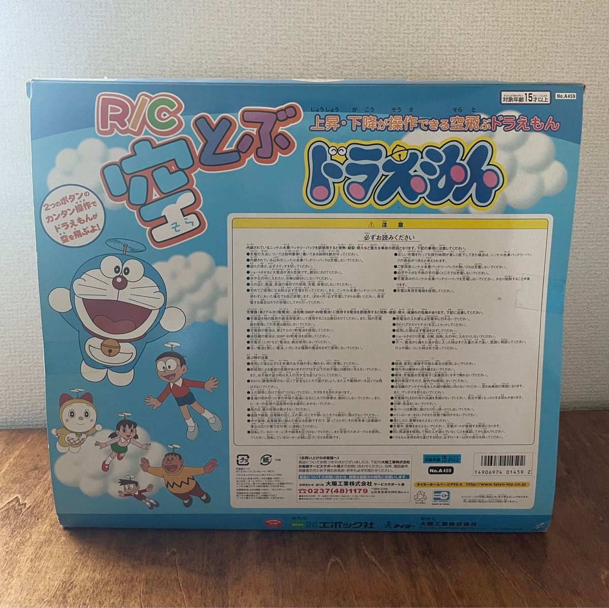 R/C空とぶドラえもん|Yahoo!フリマ(旧PayPayフリマ) R/C空とぶドラえもん|Yahoo!フリマ(旧PayPayフリマ)