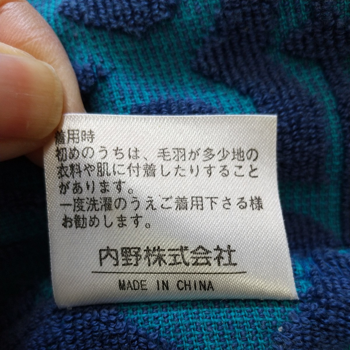 5651同梱NG☆中古古着 Yves Saint Laurent 胸ロゴ刺繍ジャガード 綿パイルブルー ガウンコート メンズM イブサンローラン 身丈109身幅56cm_画像7