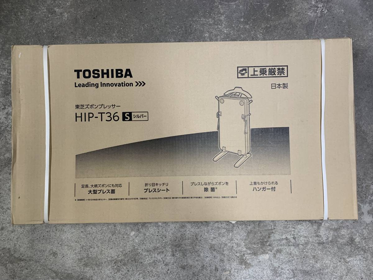 ★☆未使用 未開封品 TOSHIBA 東芝 ズボンプレッサー HIP-T36S 大型プレス面 プレスシート 除菌 ハンガー付 日本製☆★_画像1