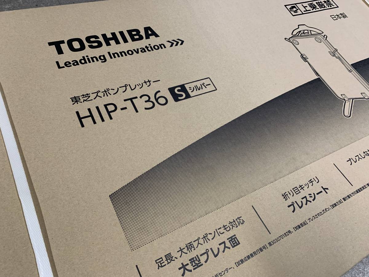 ★☆未使用 未開封品 TOSHIBA 東芝 ズボンプレッサー HIP-T36S 大型プレス面 プレスシート 除菌 ハンガー付 日本製☆★_画像2