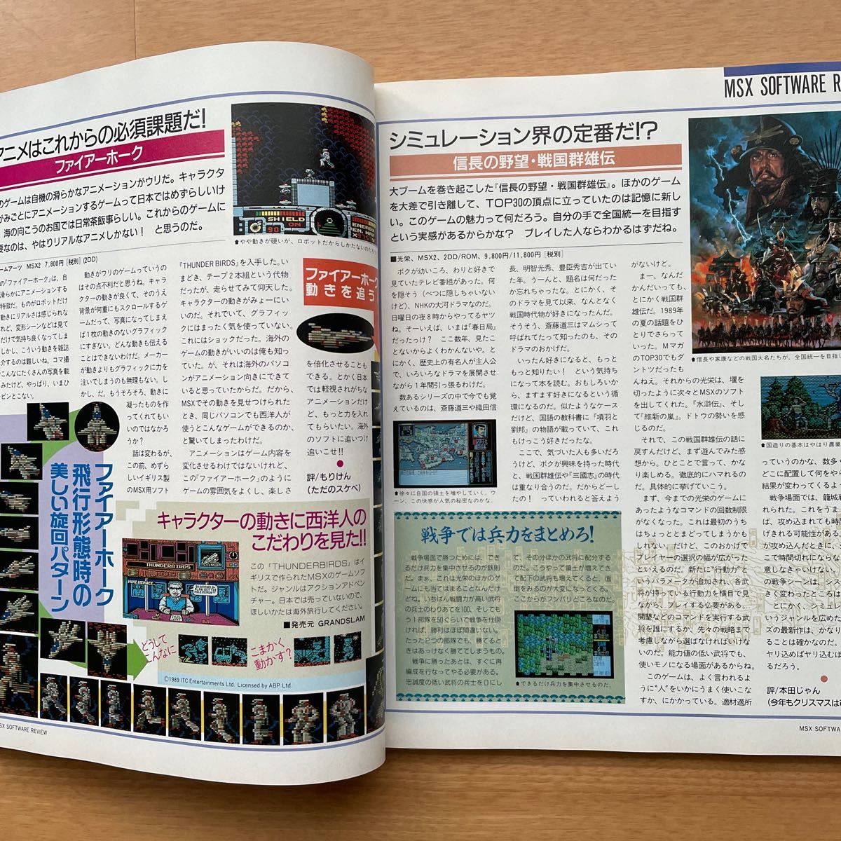 MSXマガジン 1990年1月号 付録付き_画像5