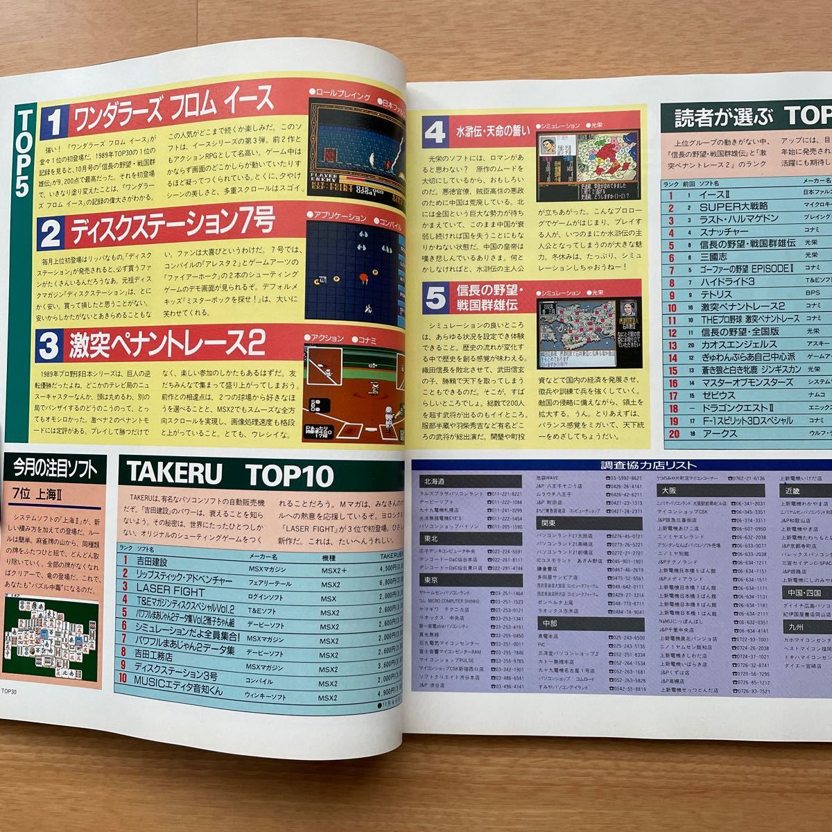 MSXマガジン 1990年1月号 付録付き_画像3
