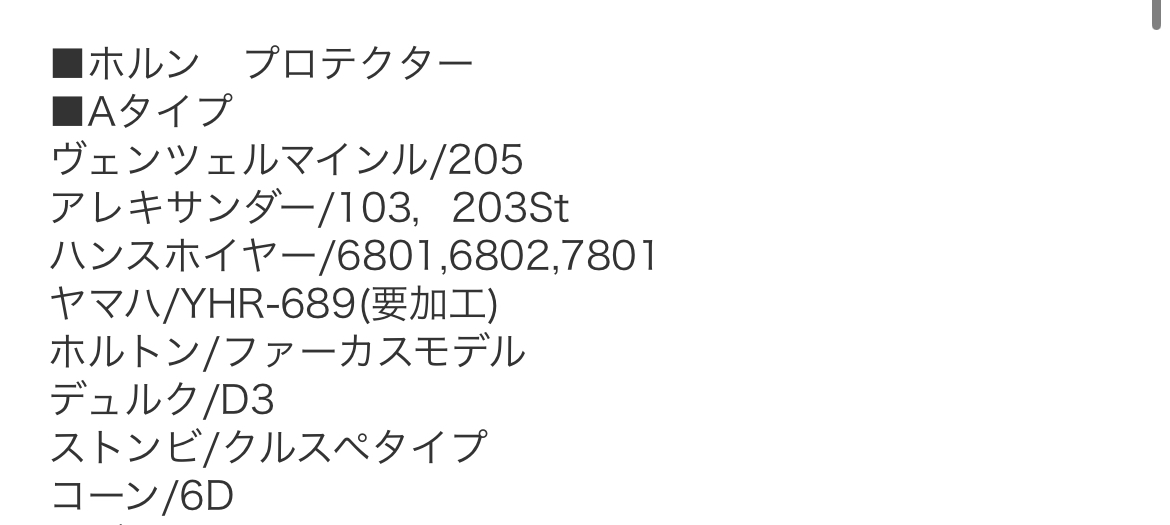 左手が楽に！TYPE-Aホルンプロテクター PINK 送料無料