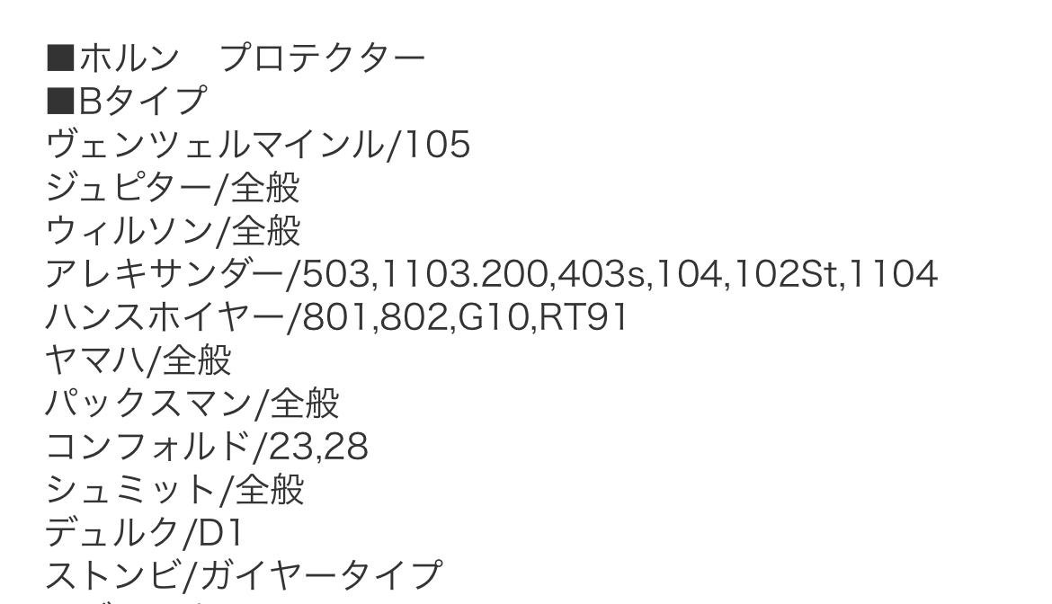 左手が楽に！TYPE-B ホルンプロテクター SKYBLUE 送料無料