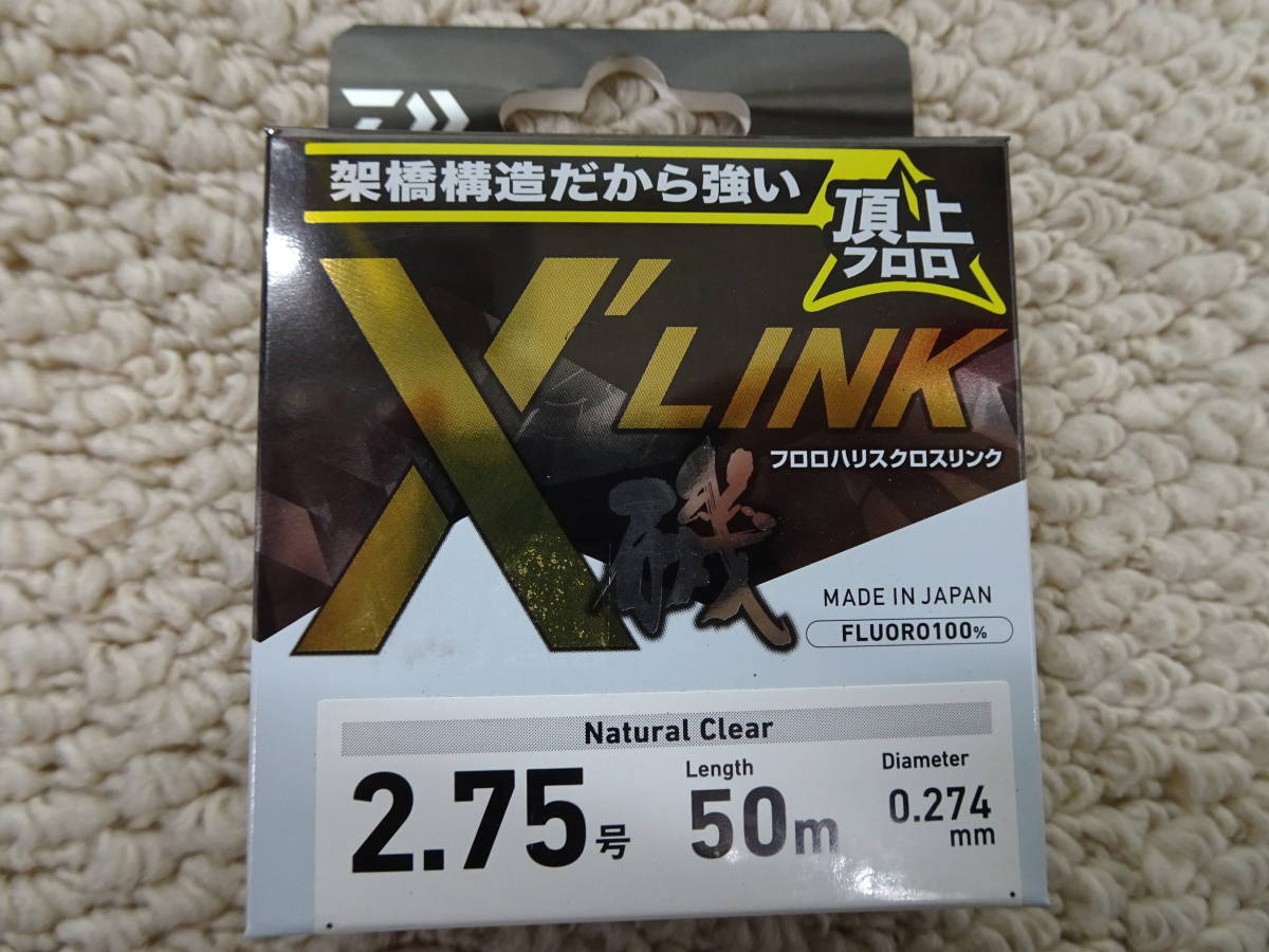 （K-1546）★新品★　ダイワ　フロロハリス　クロスリンク磯　2.75号/3.0号　2個セット　ナチュラルクリア_画像2