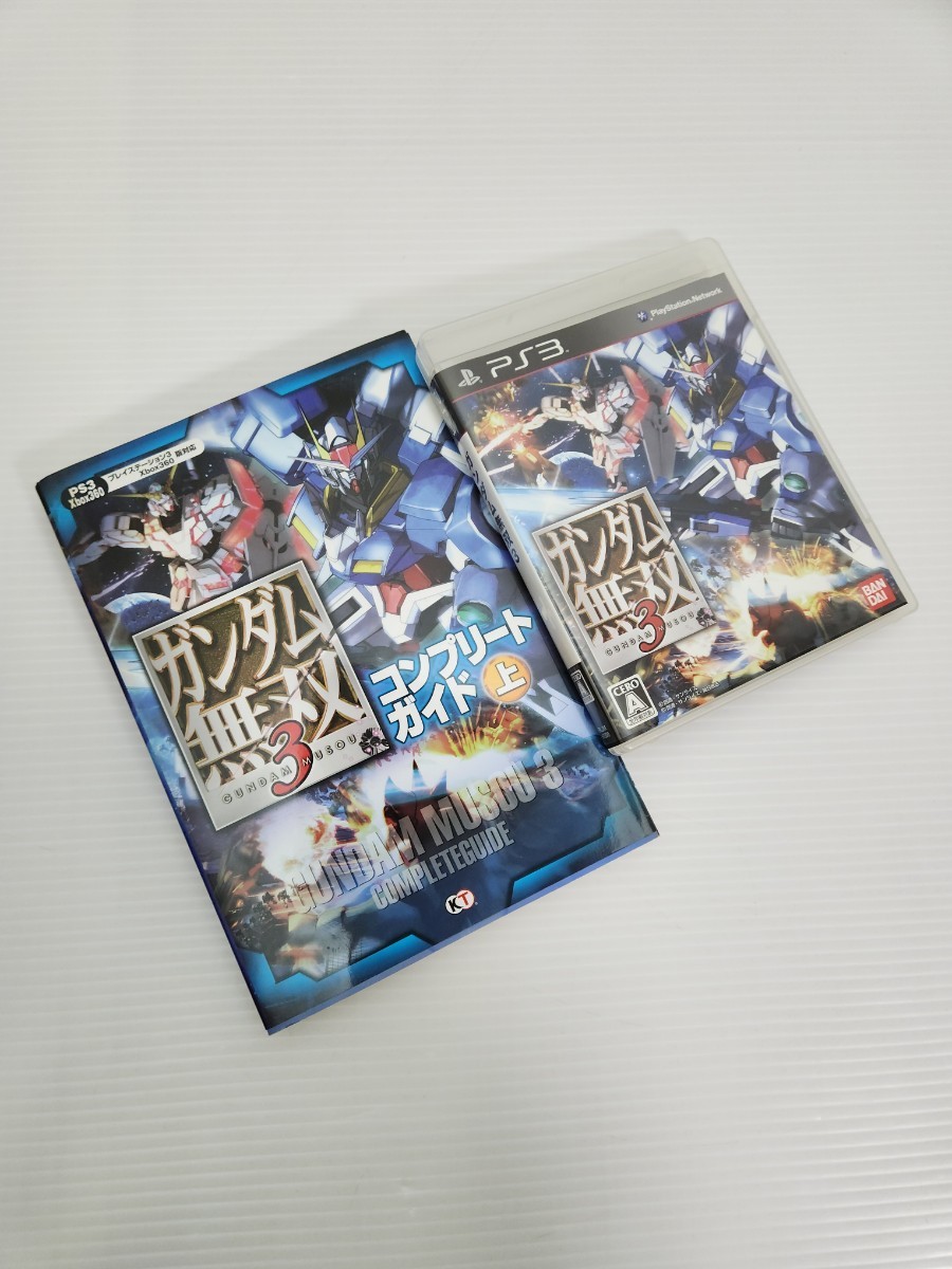 PS3 ガンダム無双3 / GUNDAM MUSOU 3 ゲームソフト + ガイドブック_画像2