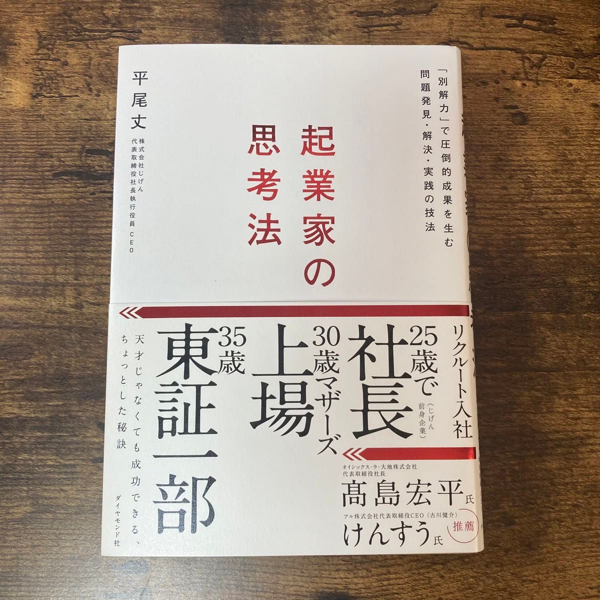 起業家の思考法 本 起業 ビジネス 経済 自己啓発 起業家 思考 考え