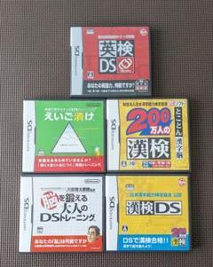 検定用　任天堂 　DSソフト 　5枚　まとめ売り　　●まとめ買いが更にお得●　割引き使用で実質￥2080になります