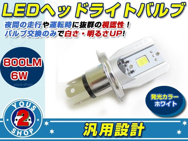 メール便送料無料 LED ヘッドライトバルブ　M２Ｓ　H4 　6W 800LM 6000K Hi Lo 切替タイプ バイク_画像1