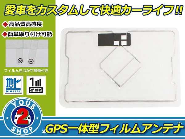 イクリプス AVN-ZX03i フルセグ GPS 地デジ 一体型 フィルムアンテナ エレメント 1枚 受信感度UP！カーナビ 買い替え 載せ替え等に_画像1