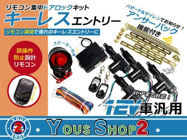 キーレスエントリー 12V キャリー リモコン アクチュエーター付_画像1