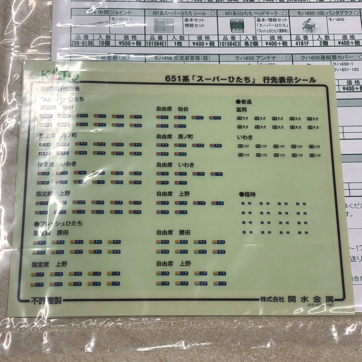 11 KATO 10-1585 651系 スーパーひたち 4両増結セット 鉄道模型 Nゲージ 動作未確認 現状品 ジャンク品_画像10