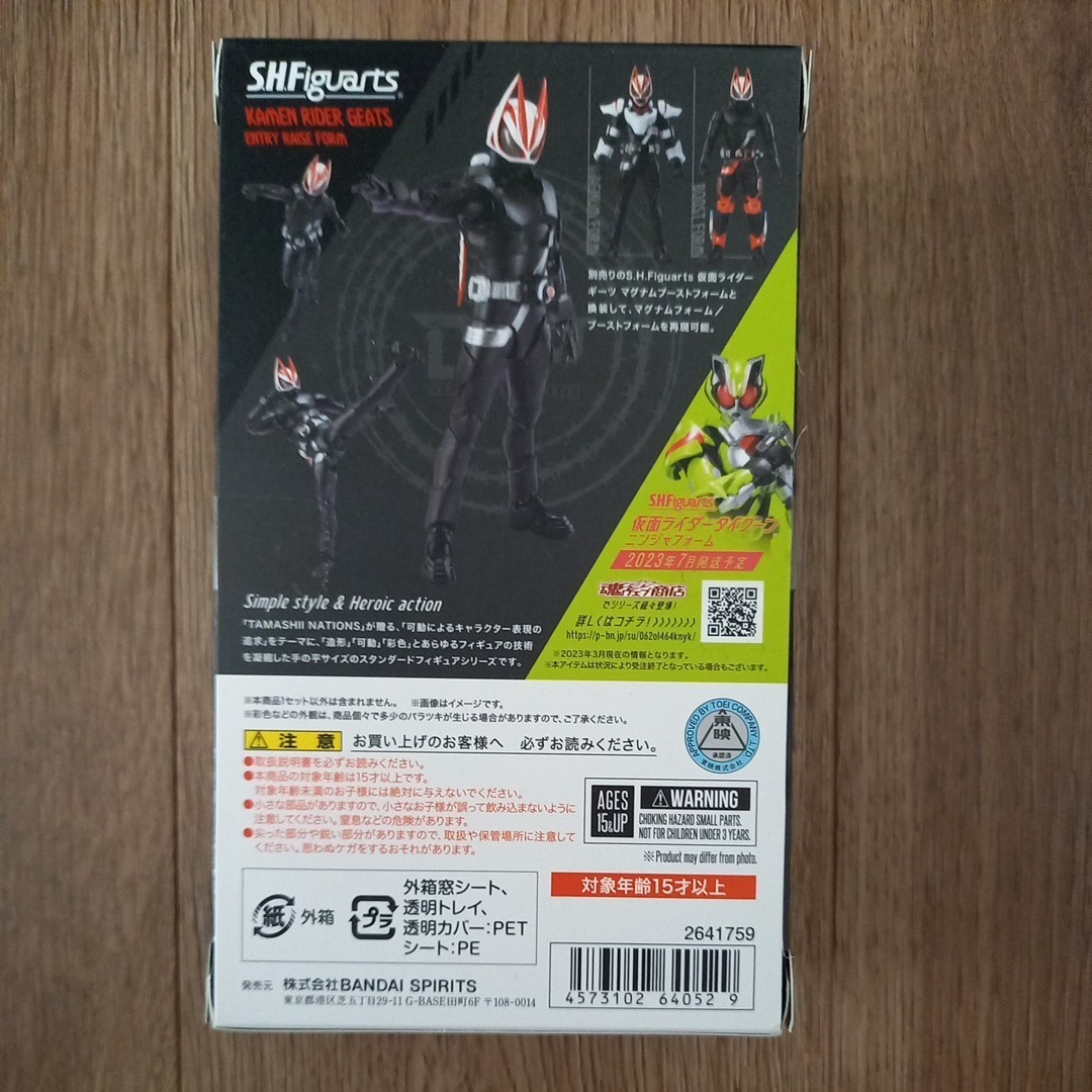 送料無料(ゆうパックおてがる版発送)未開封品 S.H.Figuarts 仮面ライダーギーツ エントリーレイズフォーム_画像3