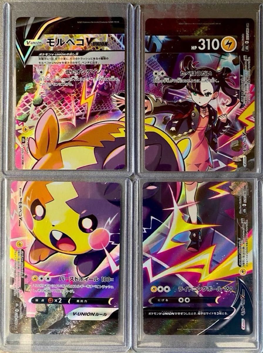 ポケモン CSR モルペコ V-union マリー4枚セット|Yahoo!フリマ ポケモン CSR モルペコ V-union マリー4枚セット|Yahoo!フリマ