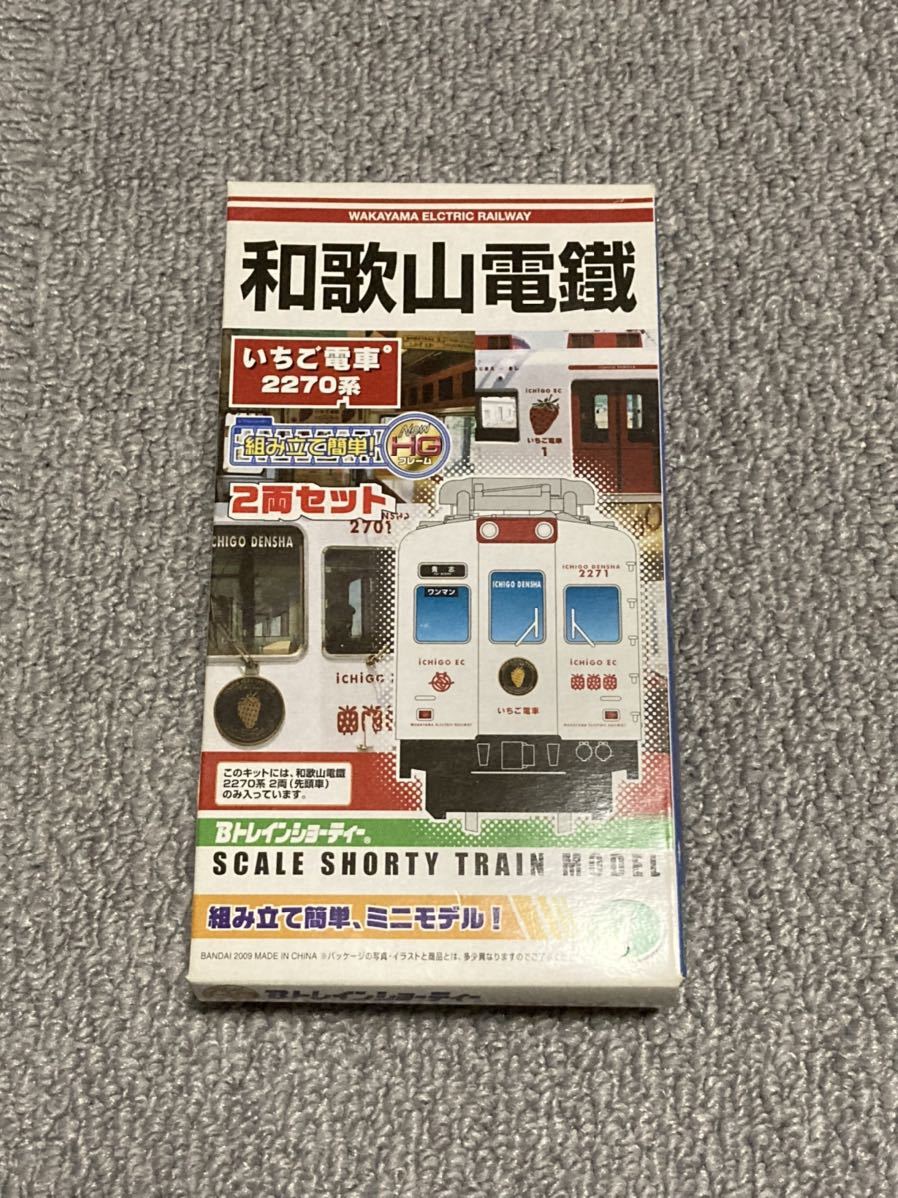 【送料込】Bトレインショーティー 和歌山電鐵 いちご電車 2270系 2両セット_画像1