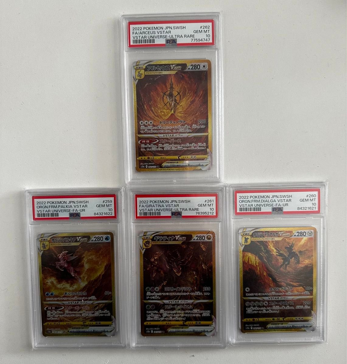 Vstar ユニバース UR 4枚セット PSA10 ギラティナ ディアルガ Vstar ユニバース UR 4枚セット PSA10 ギラティナ ディアルガ