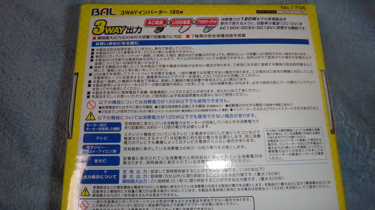BAL 3WAY инвертер 120W в машине 3 источник питания . можно использовать USB машина . розетка смартфон зарядка 