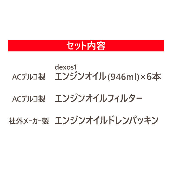 ACデルコ エンジン オイル 5W-30 H2 03-06y ハマー アメ車 フィルター パッキン シール GM指定 dexos1 デクソス1 Z3I_画像2