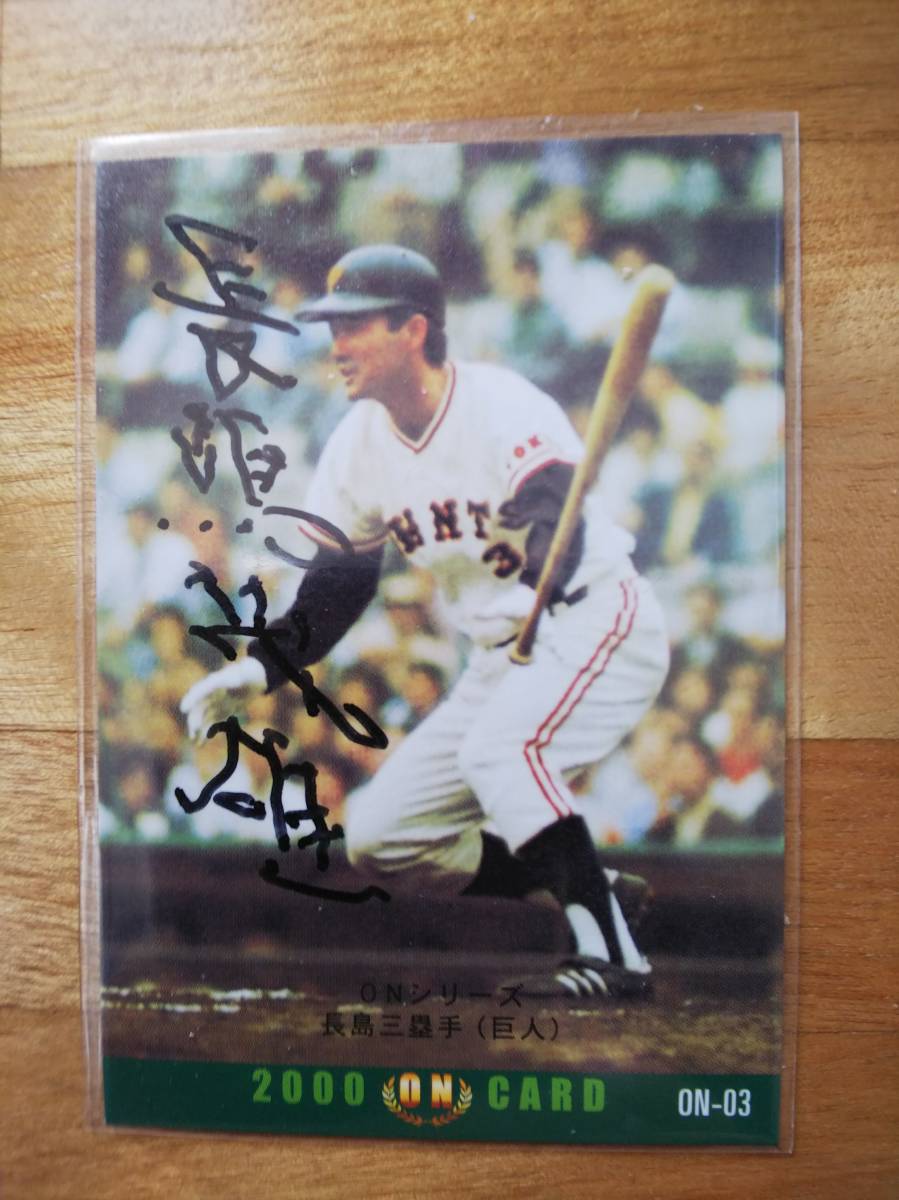 * Nagashima Shigeo direction * left hand autograph autograph card! last. Home Ran 444 number!