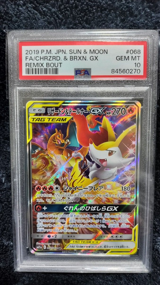 ヤ*ル様 【お得オークション開催中】【PSA10】リザードン&テールナーGX S PSA10】リザードン&テールナーGX SR SA|Yahoo!フリマ(旧PayPay