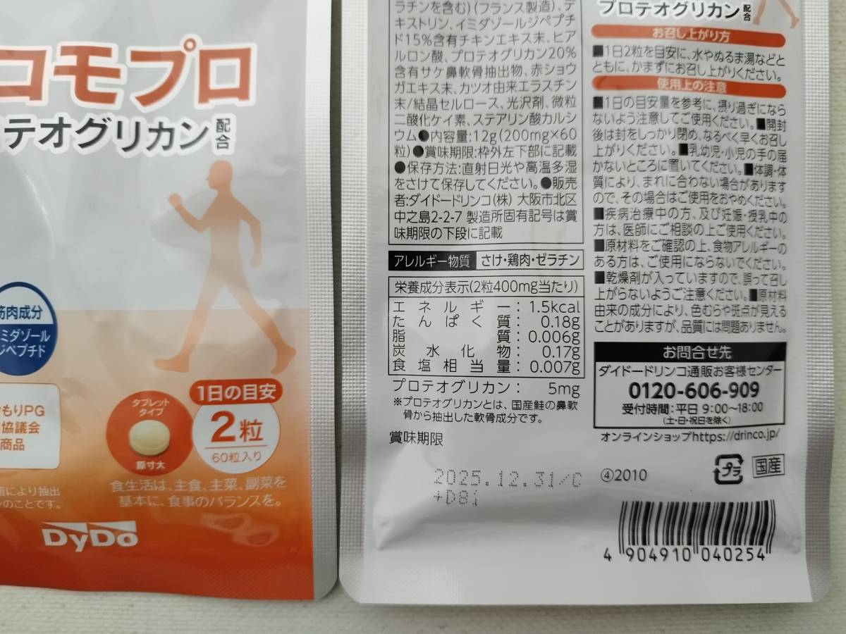 DyDo ヘルスケア ダイドーロコモプロ プロテオグリカン配合 30日分 12g (200mg×60粒) ×2袋セット 合計60日分 新品未開封品_画像2