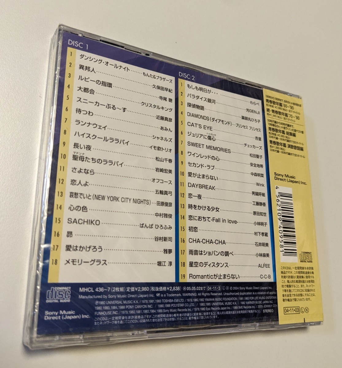 MR 匿名配送 CD 青春歌年鑑 80年代総集編 2CD オムニバス 歌謡曲 4562109409581の画像2